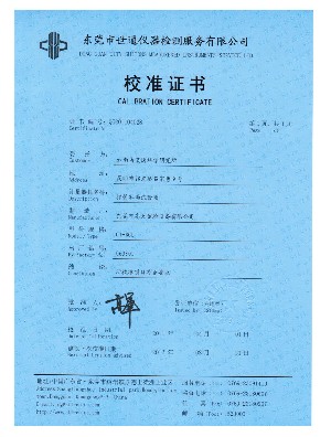 校準(zhǔn)證書